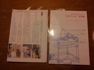 3Dプリンタ 知る編 ガイド本
