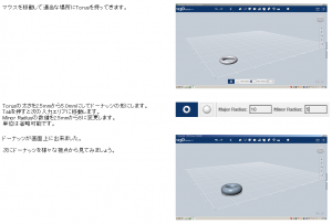 Torusを使ってドーナッツを作る